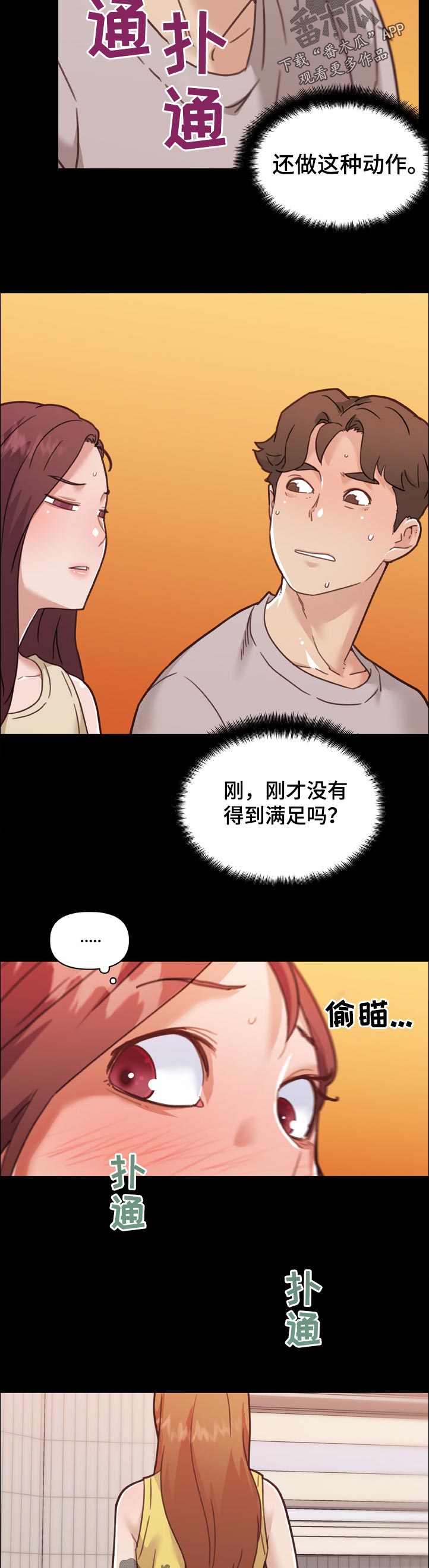 重温故梦漫画,第150章：偷偷摸摸2图