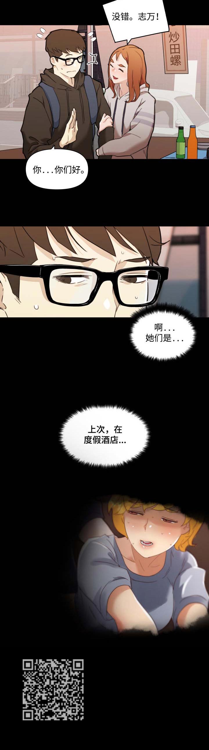 重温故居漫画,第87章：见过的人2图