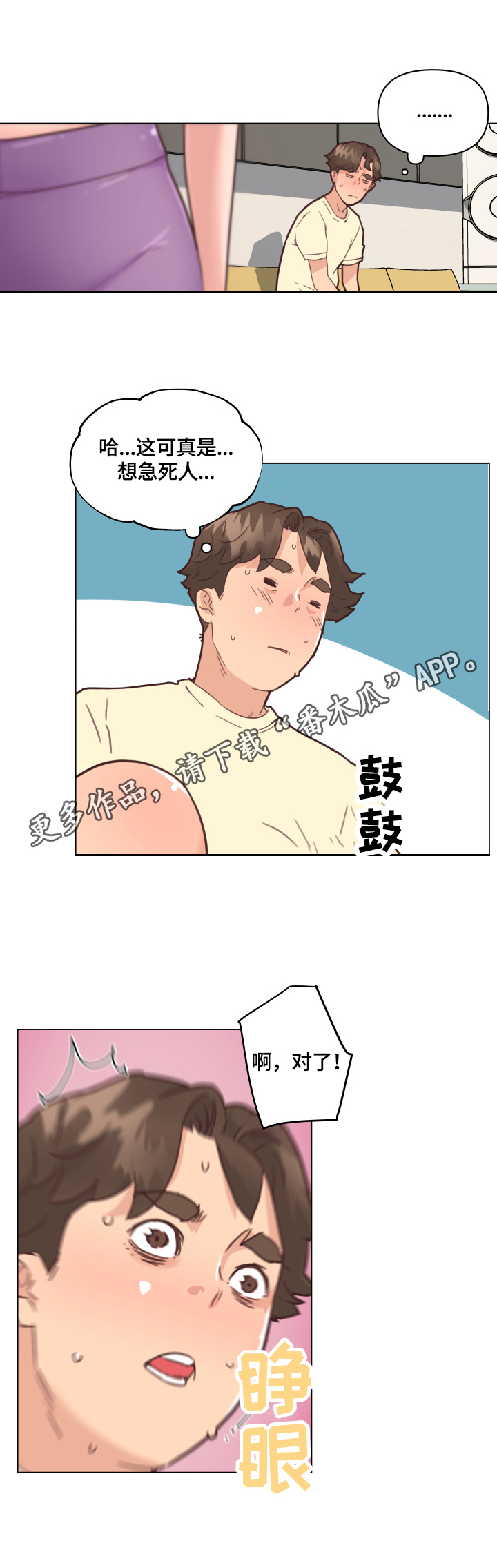 重温故梦漫画,第61章：吃药2图