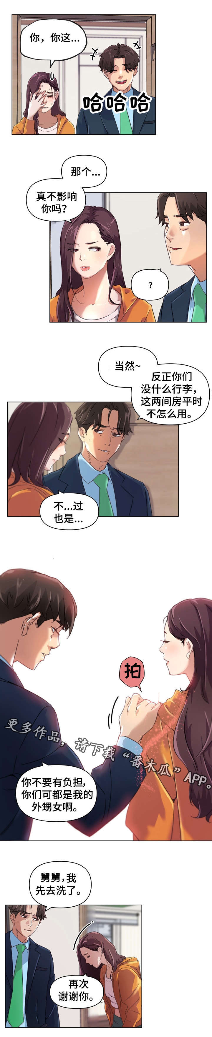 重温故梦漫画,第16章：消失不见1图