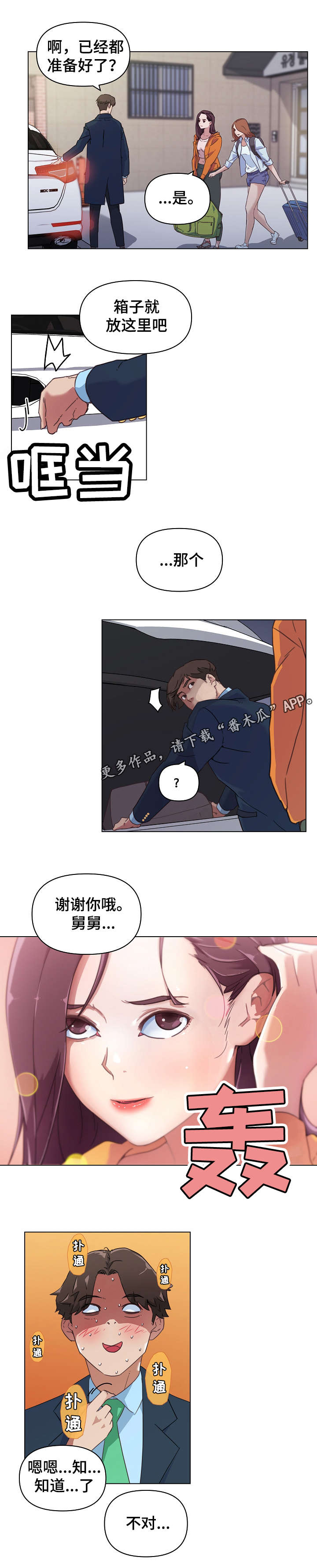 故地重游故梦重温漫画,第14章：搬家1图