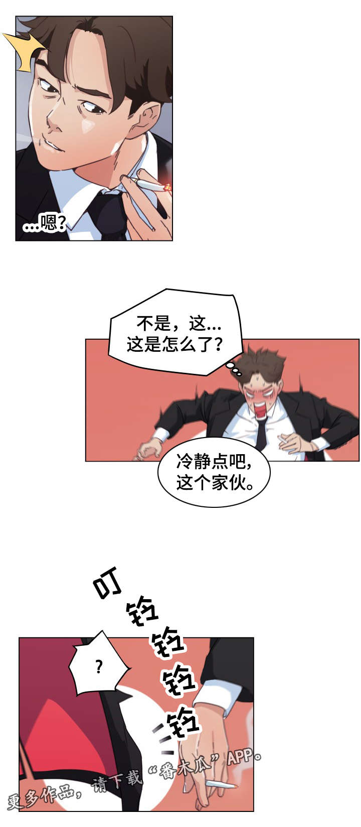 重温往昔漫画,第4章：妄想1图