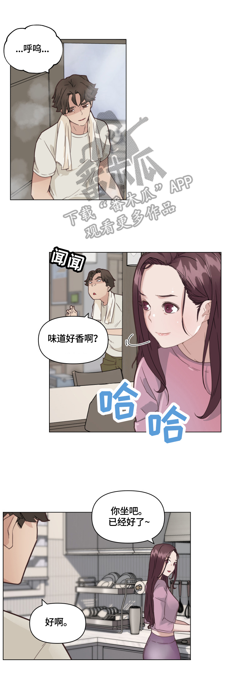 重温故梦漫画,第59章：幸福2图