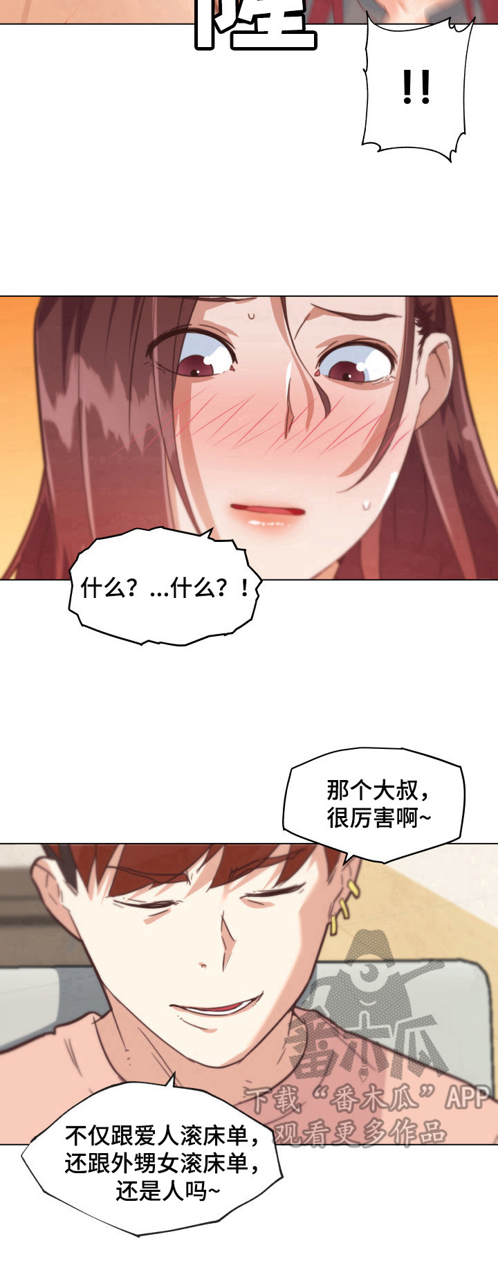 重温故梦漫画,第74章：威胁1图