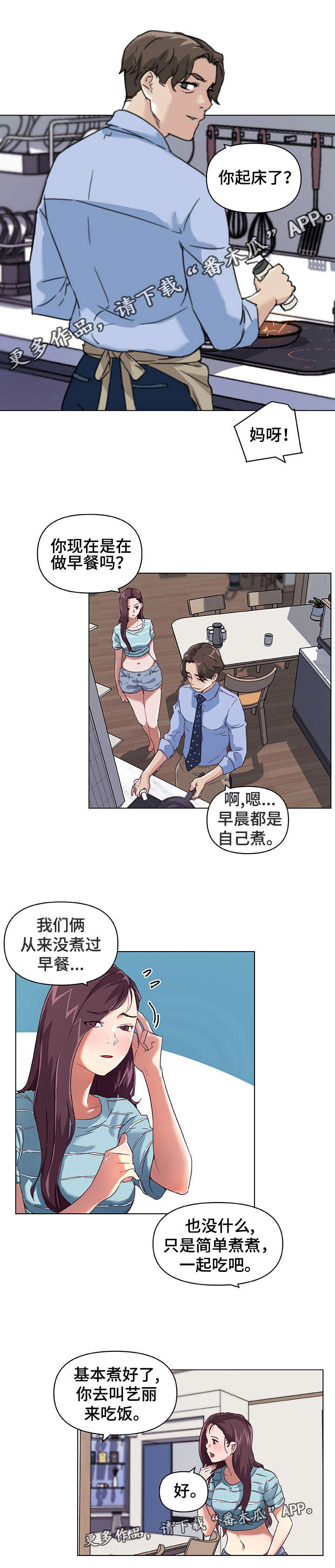 故地重游故梦重温漫画,第18章：做家务2图