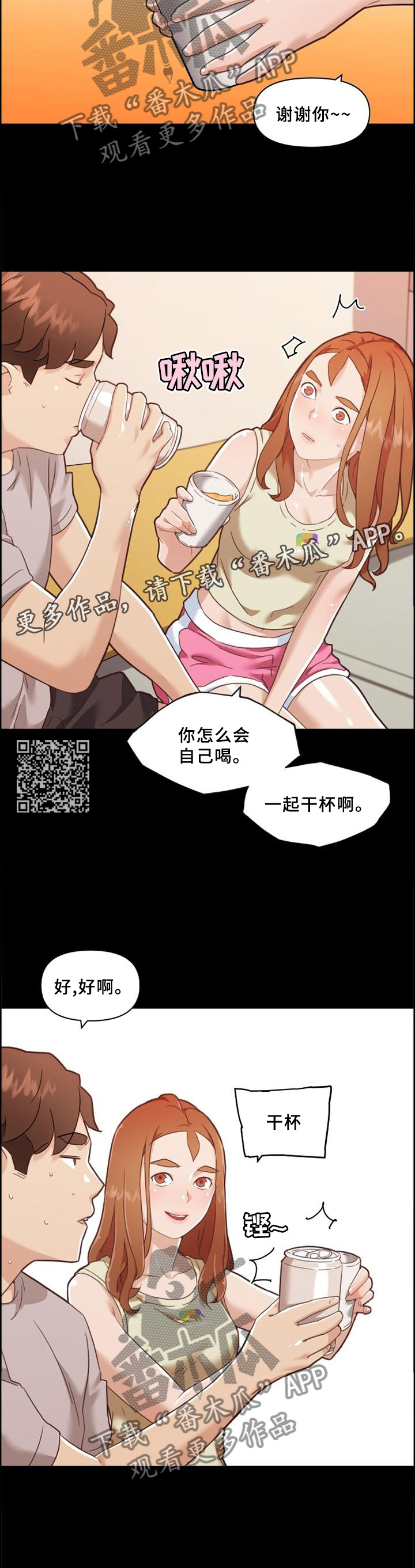 歌曲《故梦》漫画,第136章：共饮2图