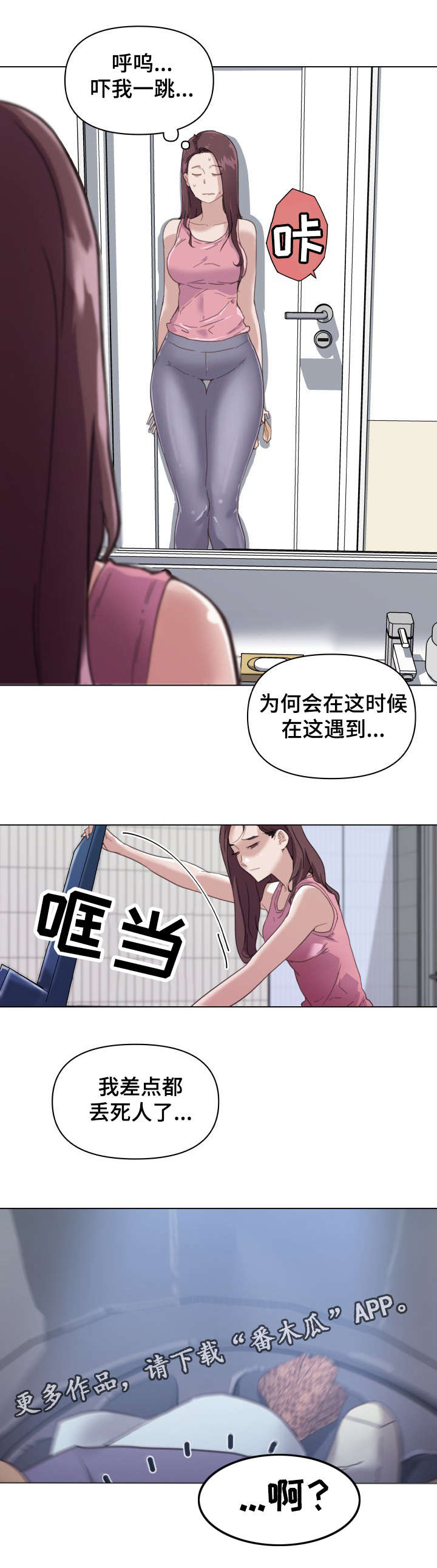 重温故梦漫画,第22章：叫醒服务1图