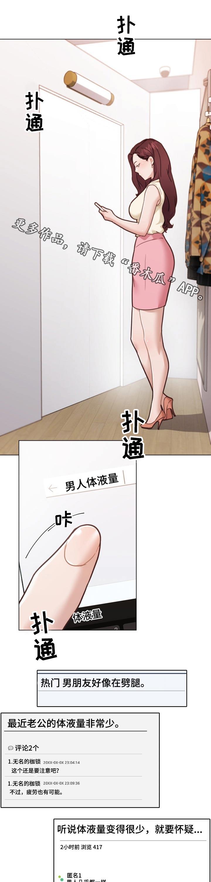 重温旧梦打一生肖漫画,第169章：怀疑1图