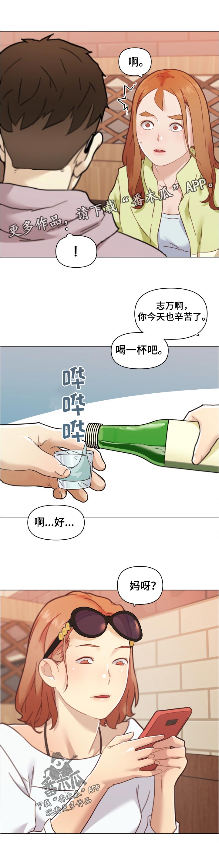 重温光辉历程争做先锋模范微党课漫画,第146章：超常发挥1图