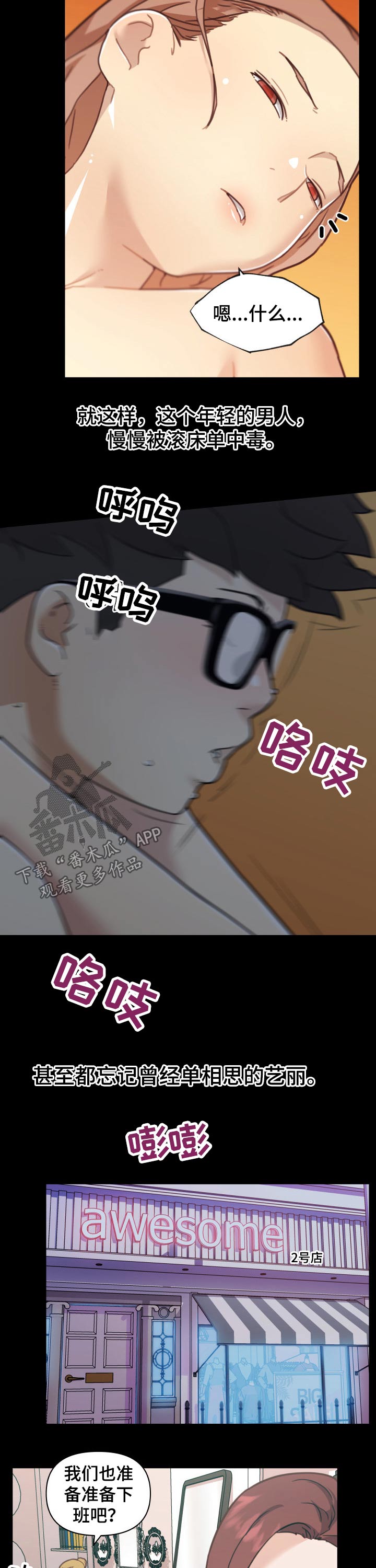 重温故梦漫画免费阅读漫画,第171章：单相思2图