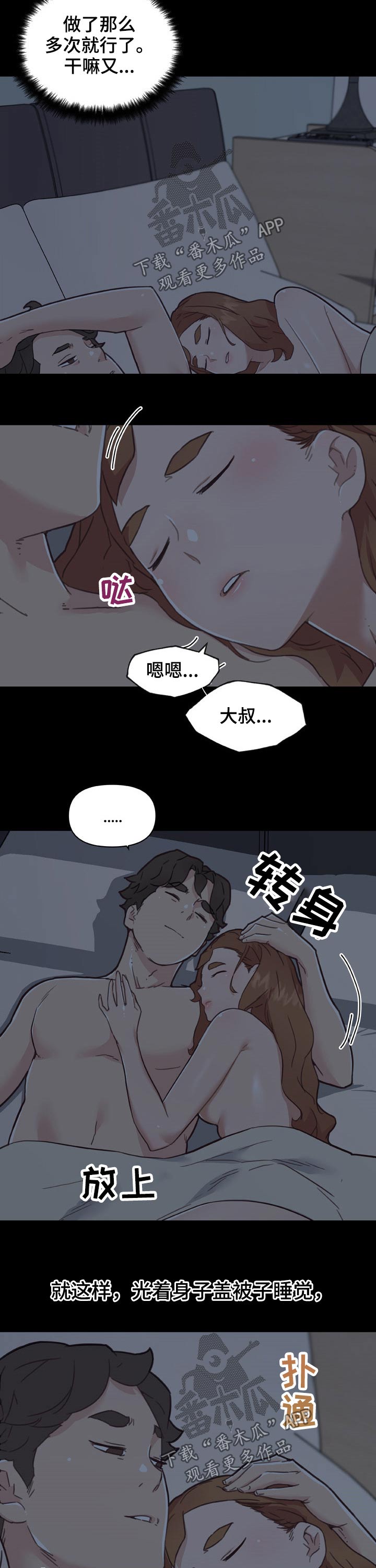 重温故梦漫画,第176章：一起吃饭2图