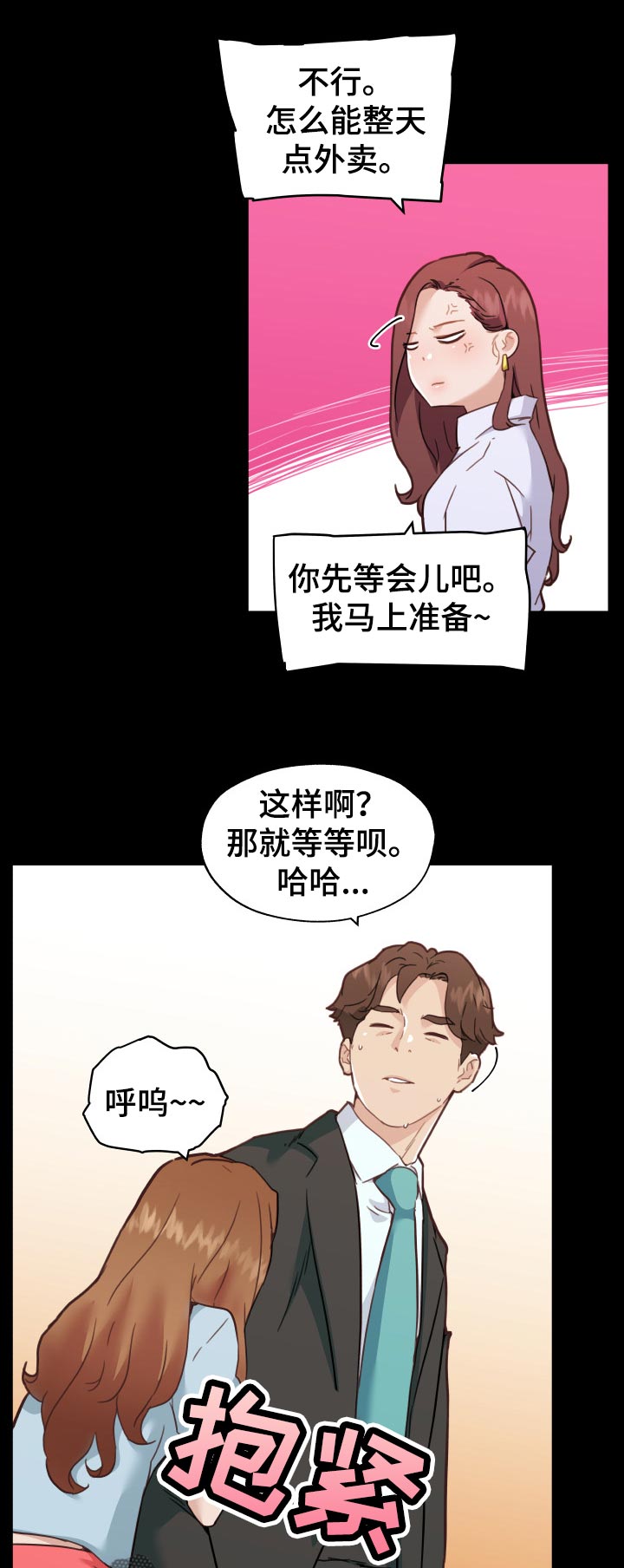 重温故梦漫画,第126章：今天一定要成功1图