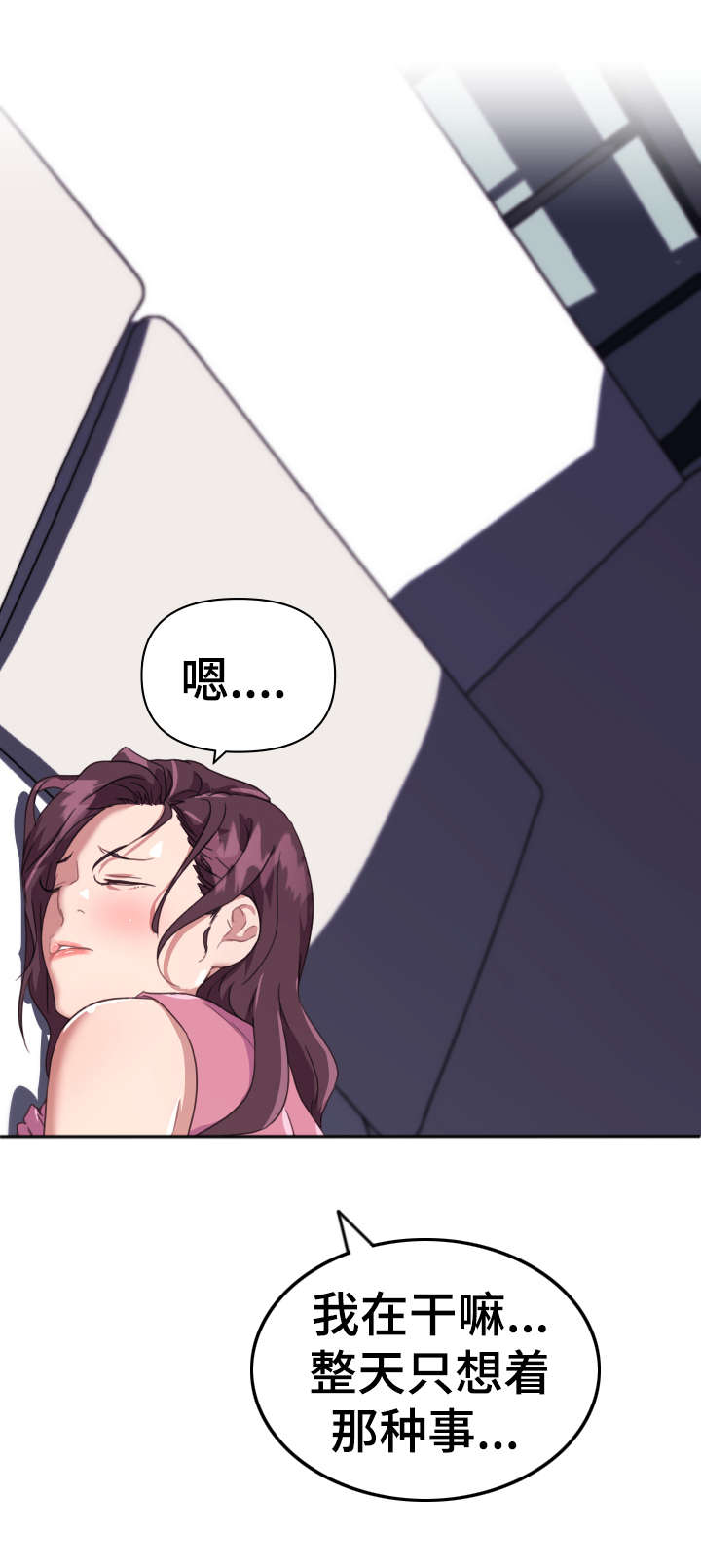 重温故梦漫画,第21章：信息素1图