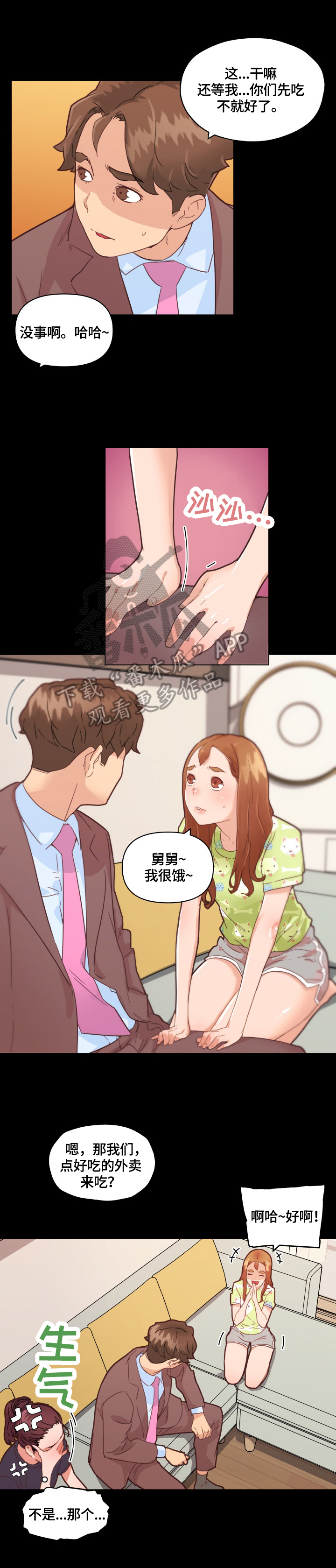 故梦mv漫画,第71章：香水味2图