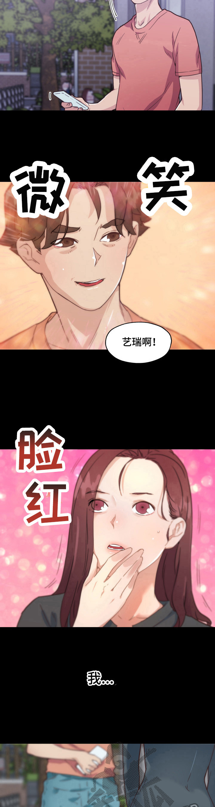 重温故梦漫画,第76章：喜欢1图