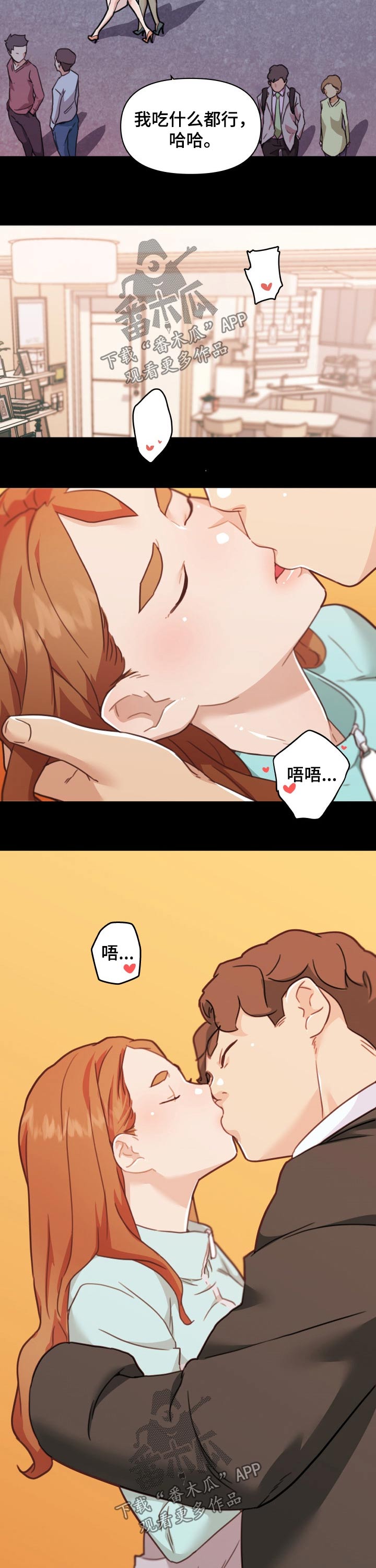 故梦歌词什么意思漫画,第172章：一起吃饭1图