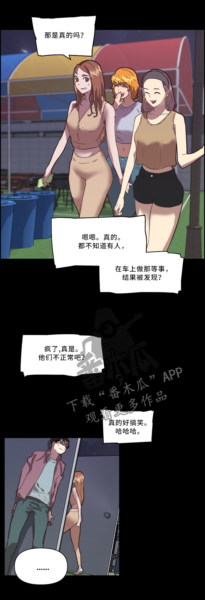 重温经典影视剧漫画,第44章：冲动1图