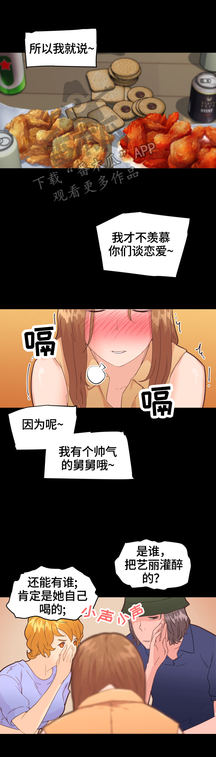 重温故居漫画,第49章：准备2图