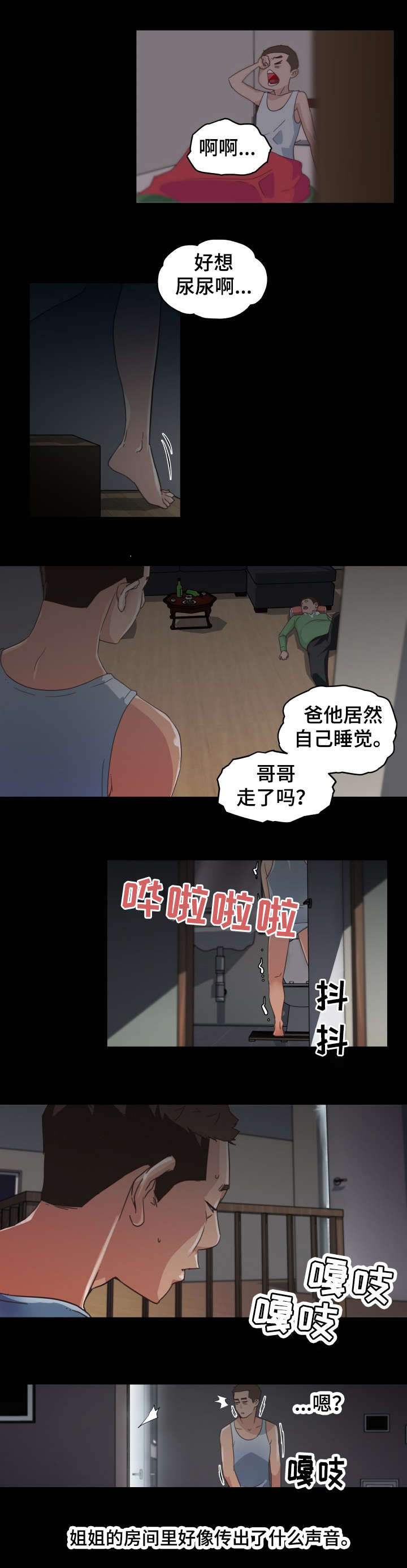 重温经典音乐音频漫画,第3章：恩惠姐姐2图