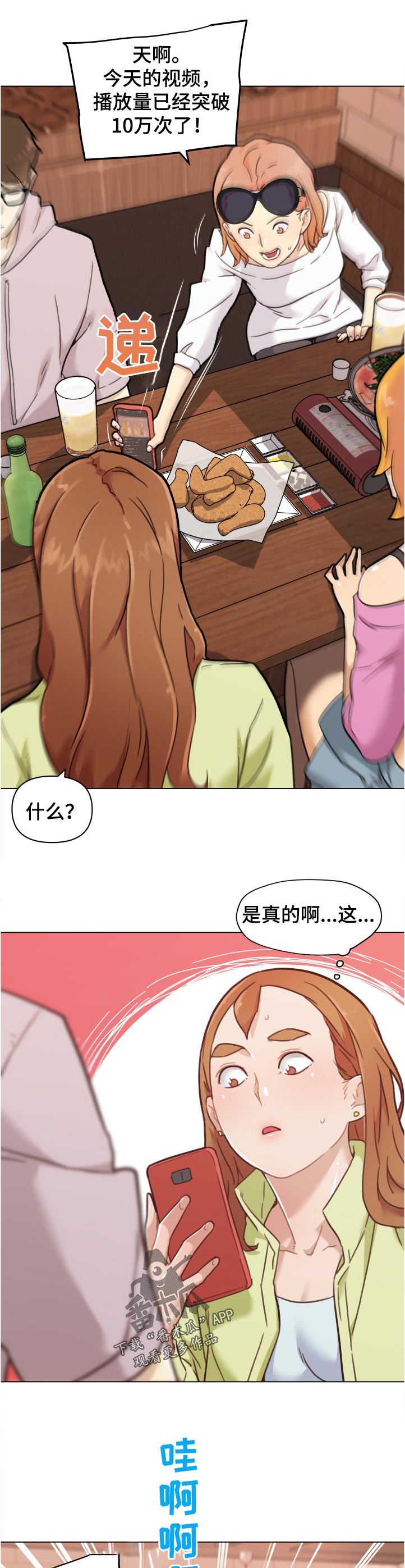 重温光辉历程争做先锋模范微党课漫画,第146章：超常发挥2图