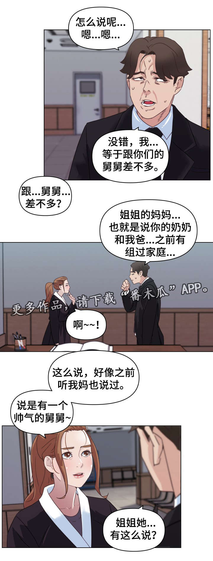 故地重游故梦重温漫画,第7章：帅气舅舅2图