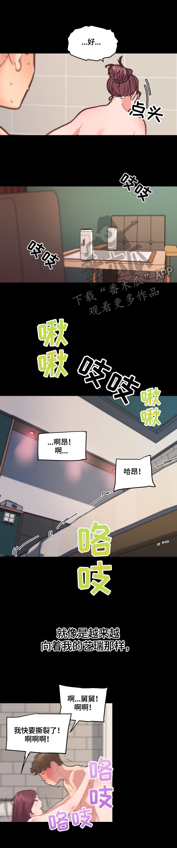 重温故土漫画,第48章：爱或疯2图