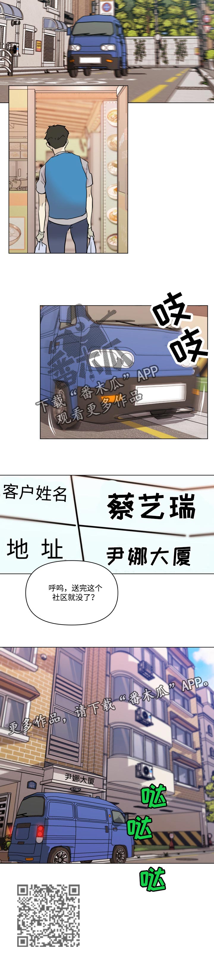 重温故居梦再叙邻里情漫画,第102章：送货1图