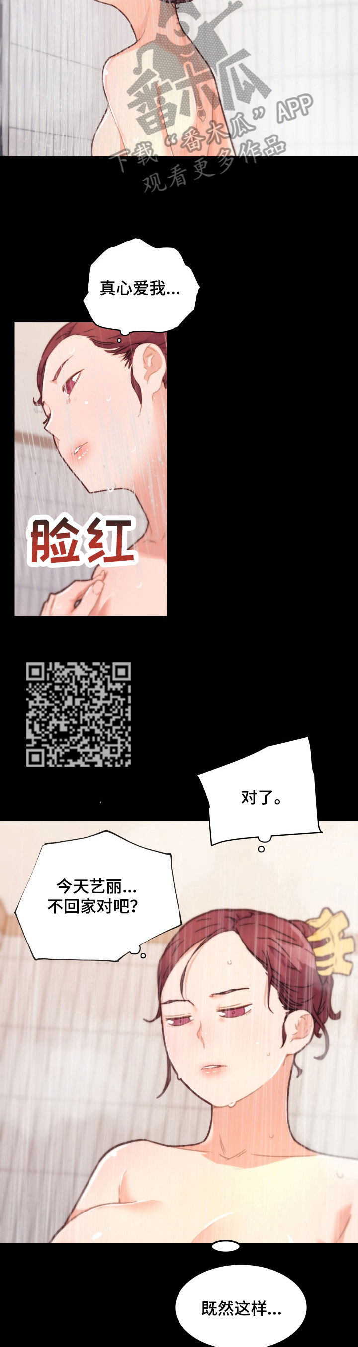 重温旧时的梦漫画,第78章：决定2图