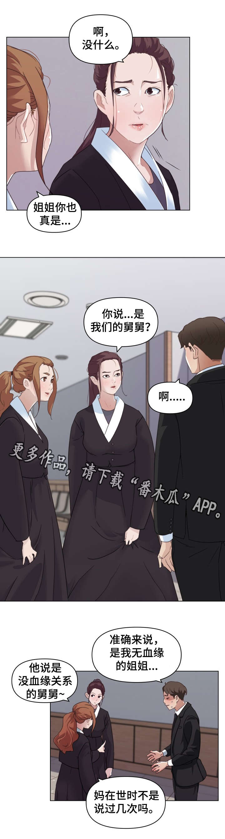 重温经典好剧良心无悔漫画,第8章：零花钱2图