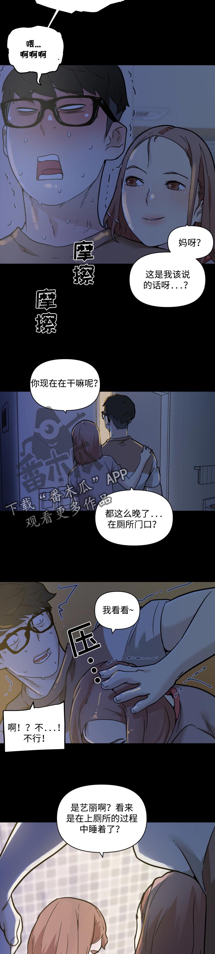 重温故土漫画,第96章：被抓到1图