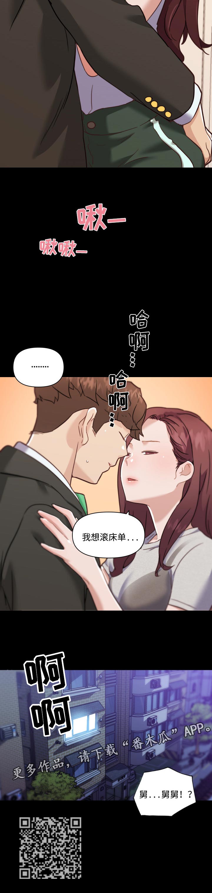 重温故梦漫画,第94章：两个人的时间1图
