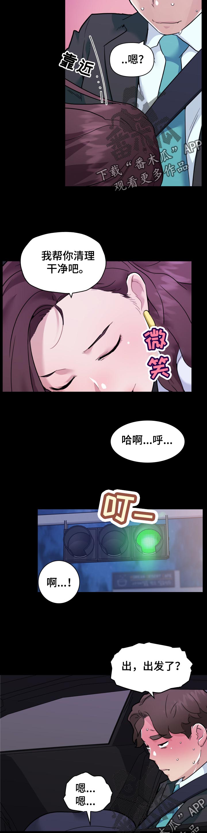 重温故梦漫画,第126章：今天一定要成功2图