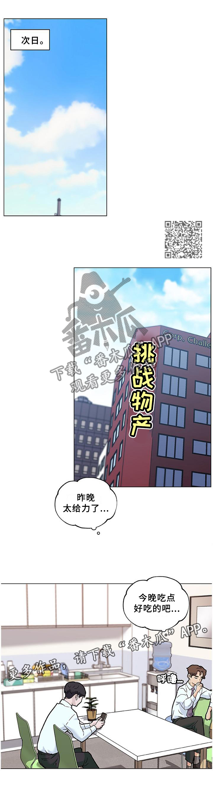 重温故梦是什么生肖漫画,第130章：难以置信2图