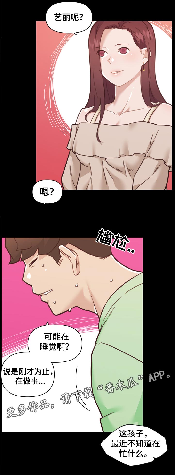 重温故梦漫画在线观看漫画,第160章：要不要帮你啊~2图