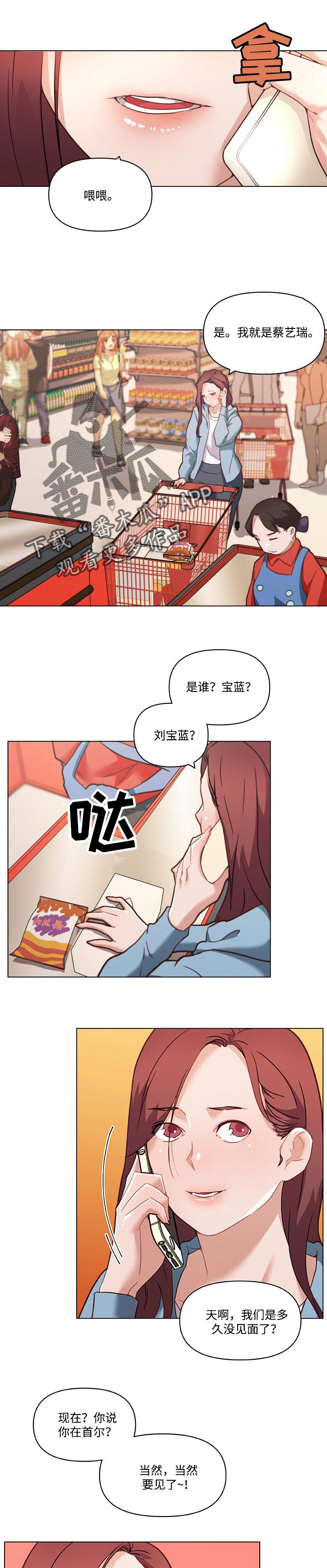 重温故梦漫画,第102章：送货1图