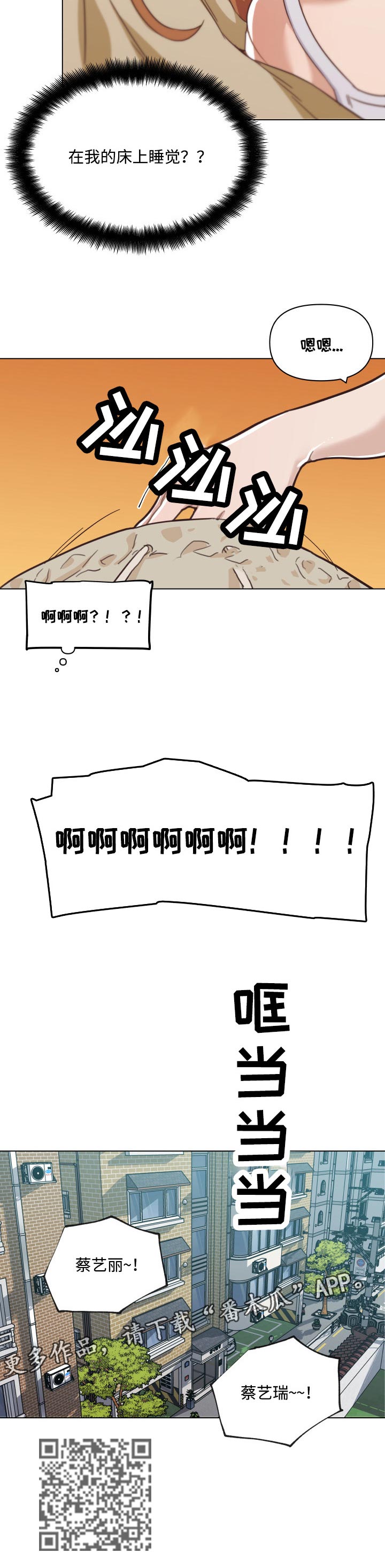 重温故梦漫画,第90章：意外2图