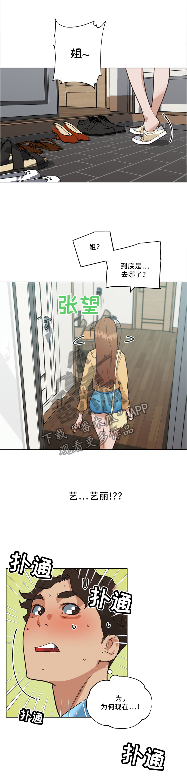 重温故梦漫画,第39章：真香!1图