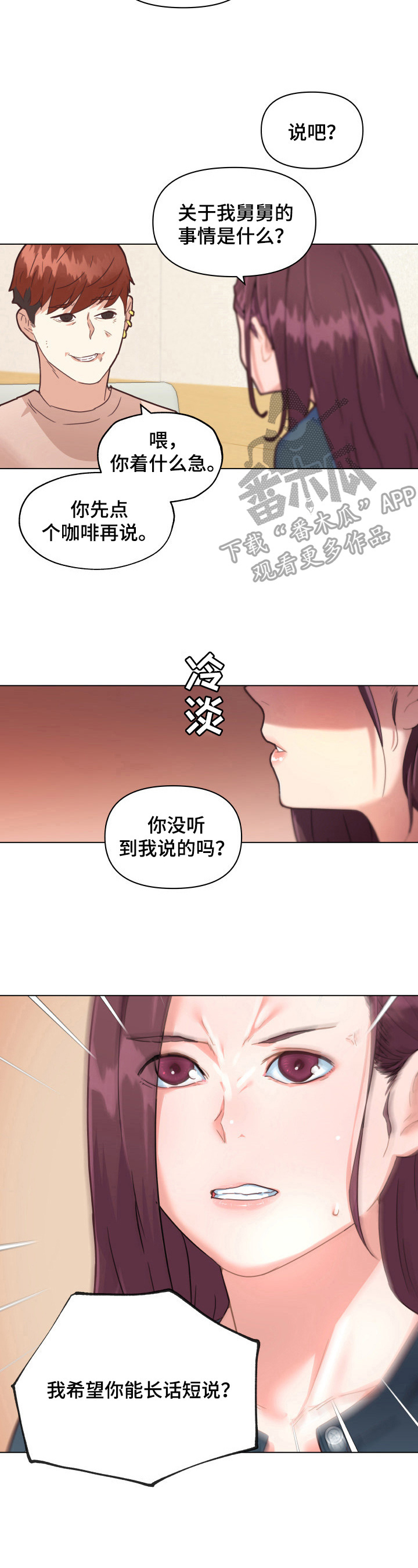 故梦歌词什么意思漫画,第74章：威胁1图