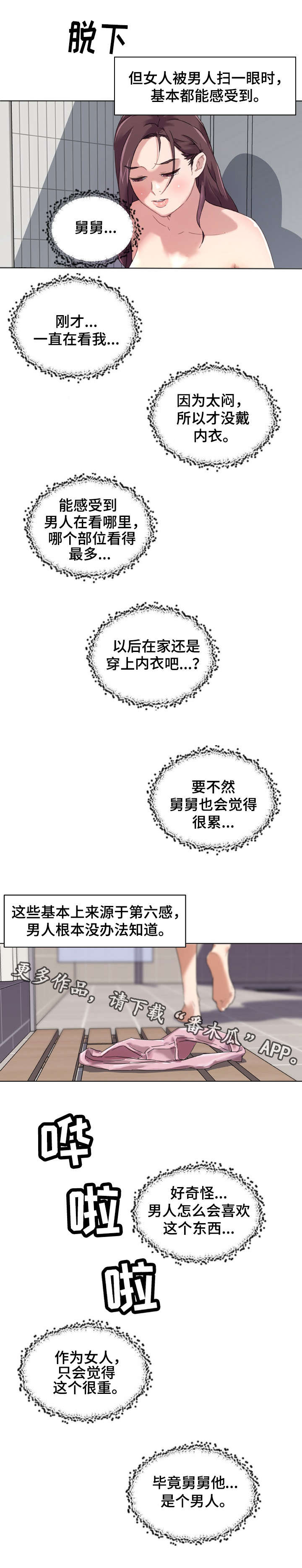 重温故梦漫画,第16章：消失不见2图