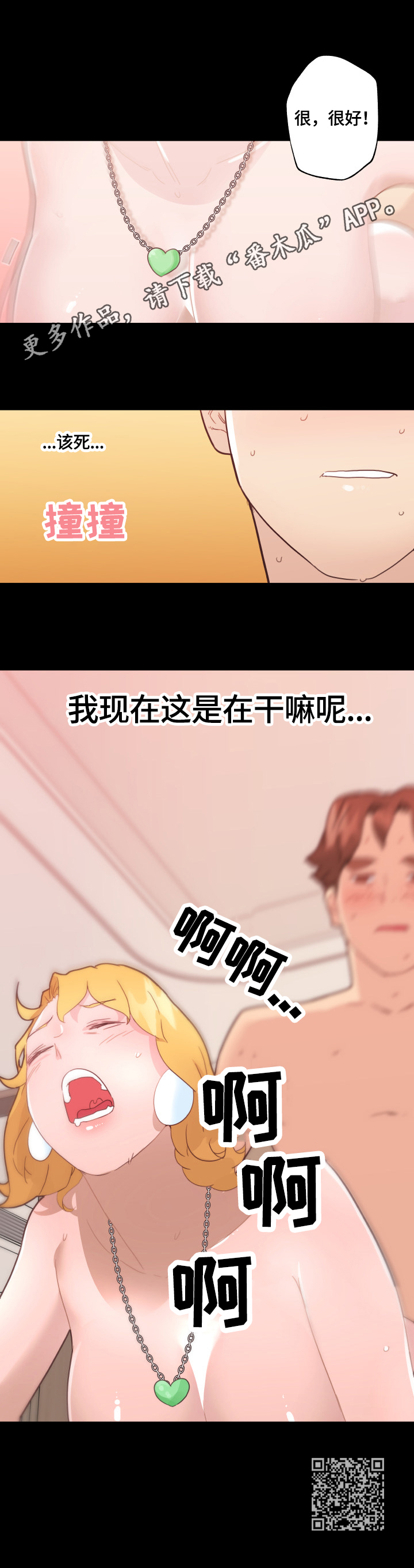 重温故梦漫画,第68章：无法控制2图