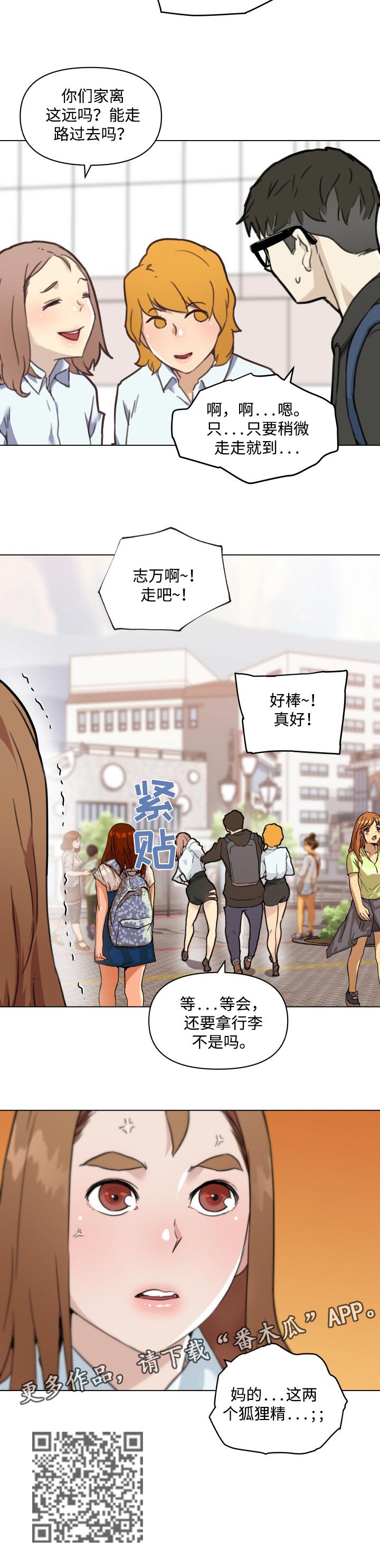 重温故梦漫画,第92章：不爽的感觉1图