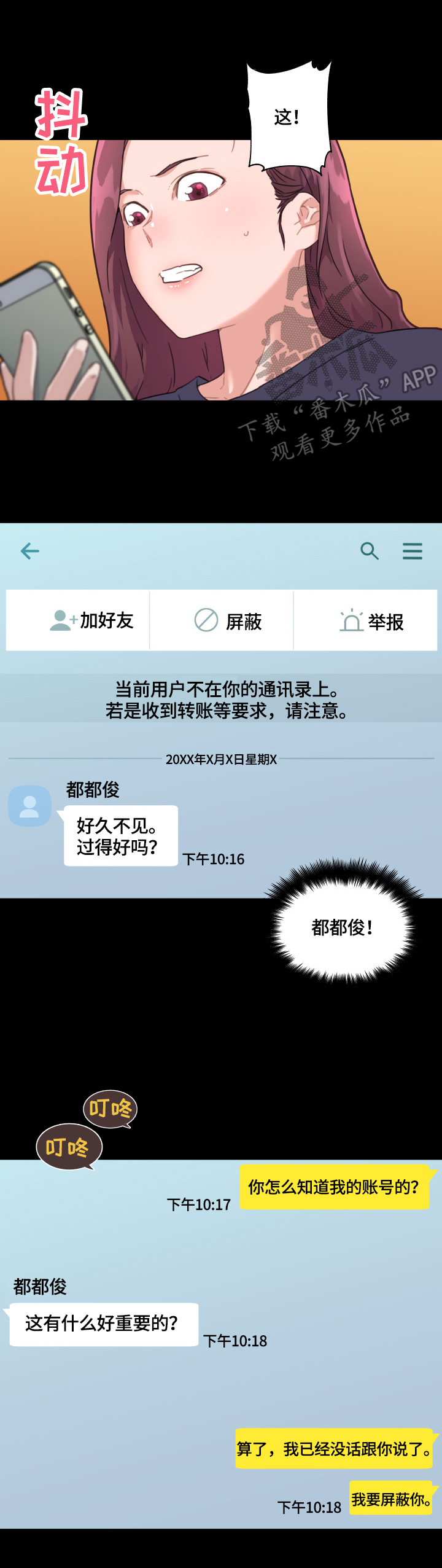 重温故梦漫画,第72章：好奇1图
