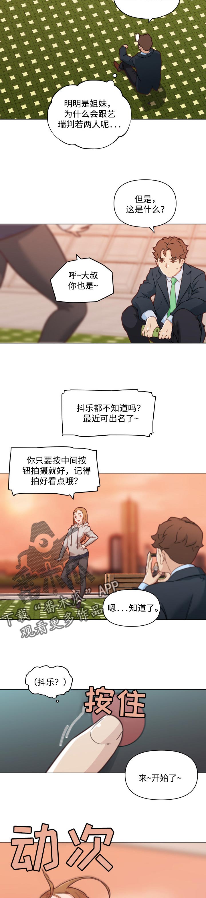 重温故梦漫画,第82章：幸福2图