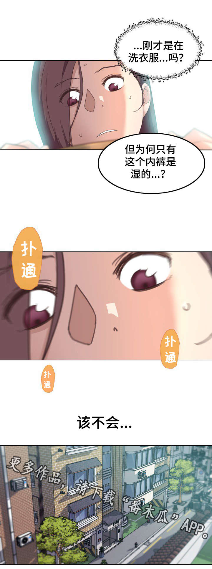 重温故梦漫画,第22章：叫醒服务2图