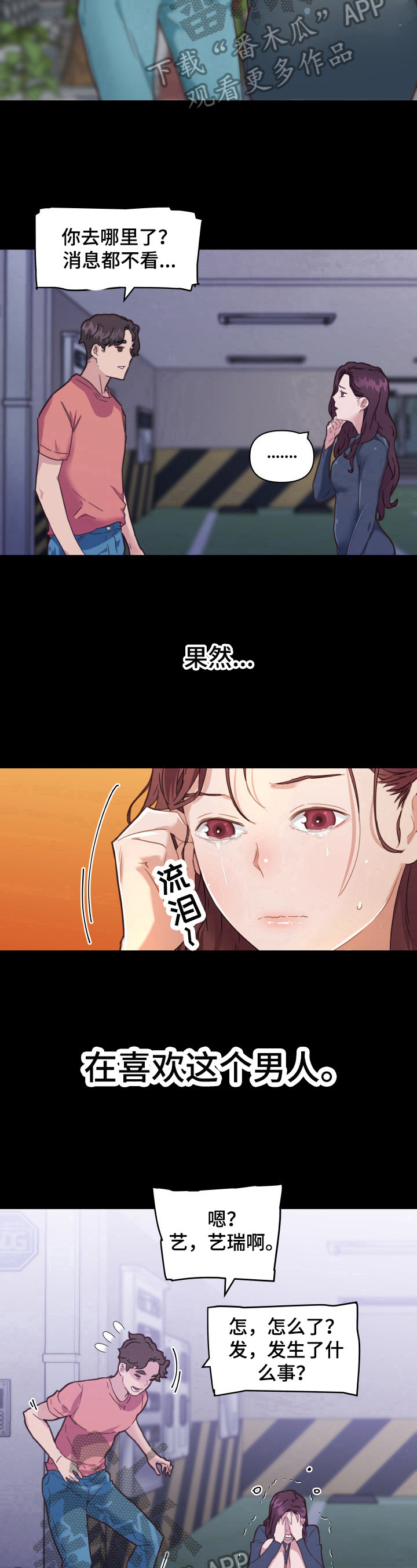重温故梦漫画,第76章：喜欢2图