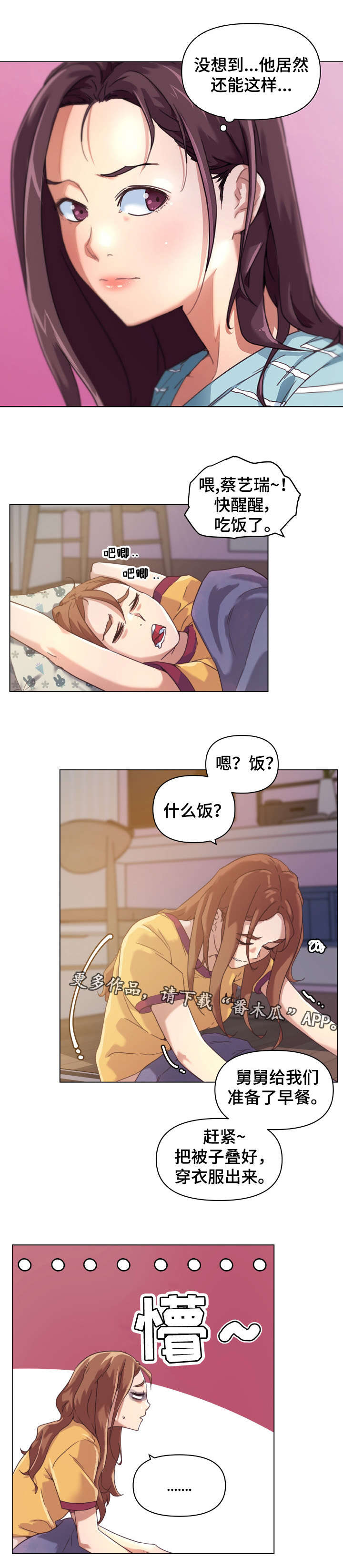 重庆疫情最新消息漫画,第18章：做家务1图