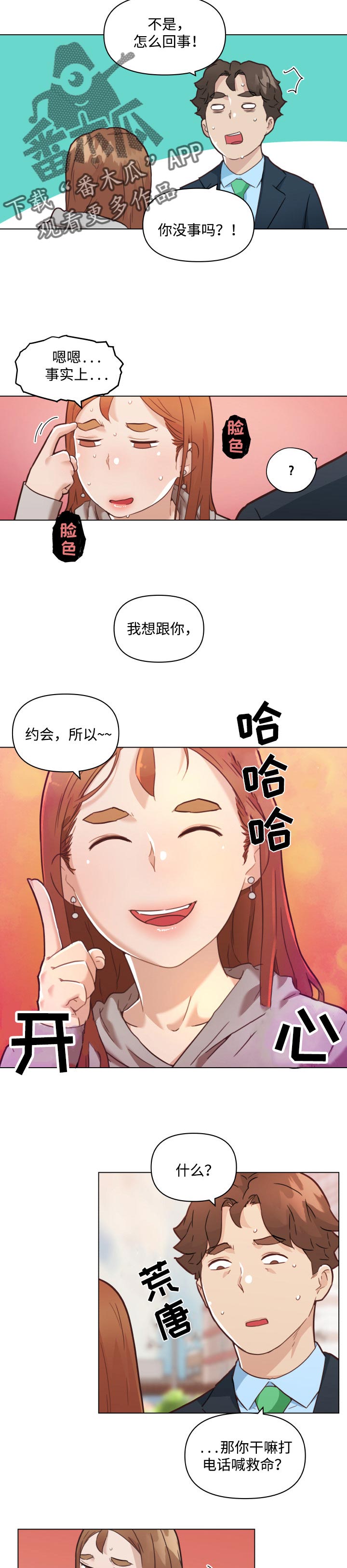 重温故梦漫画,第81章：约会1图