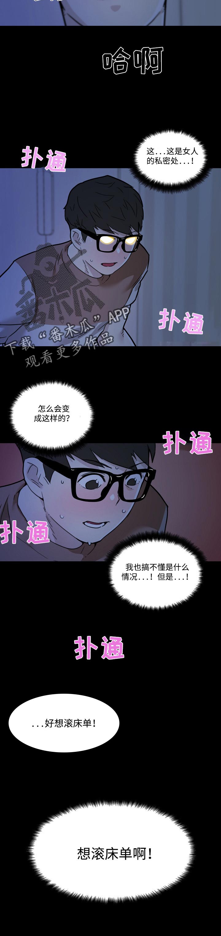 故梦故事漫画,第97章：主动提出2图