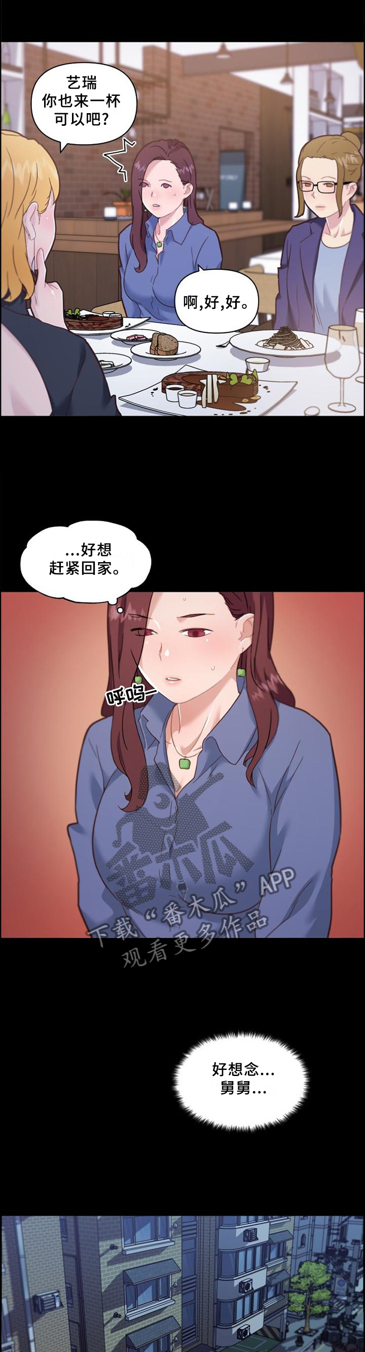 重温经典音乐音频漫画,第137章：按摩2图