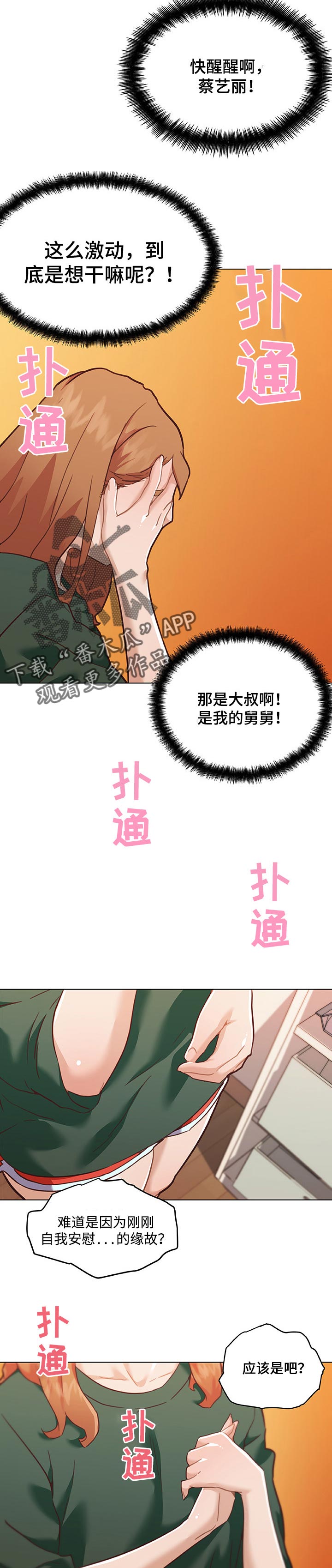 故梦歌词什么意思漫画,第105章：情感的疑惑2图